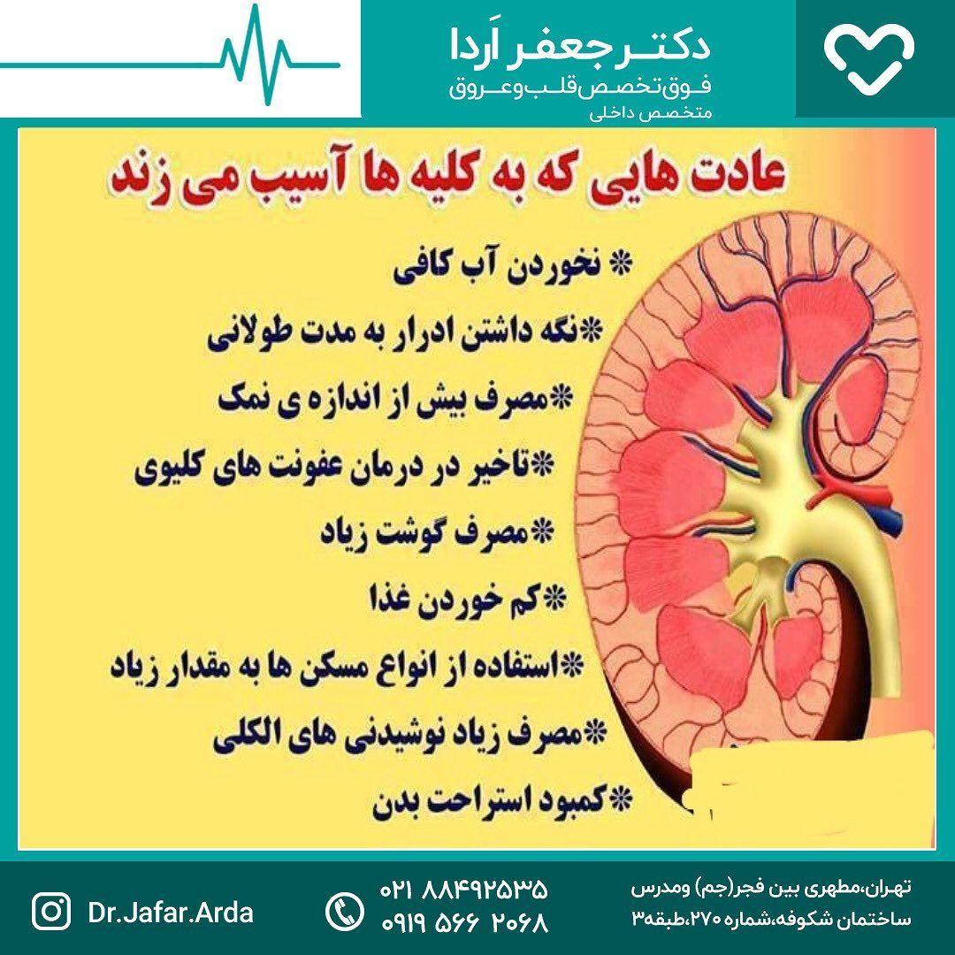 دکتر جعفر اردا