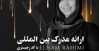 میکروبلیدینگ اسکالپ سر الهام رحیمی