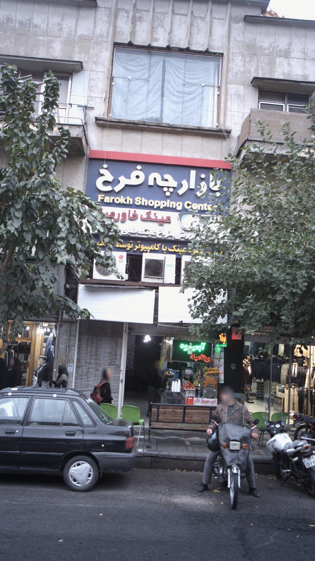 بازارچه فرخ
