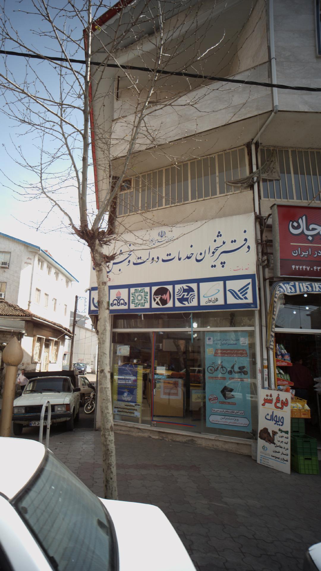 دفتر پیشخوان دولت شهید کریمی