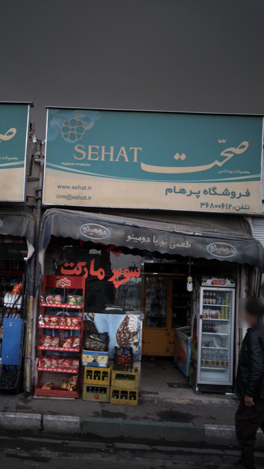 فروشگاه پرهام
