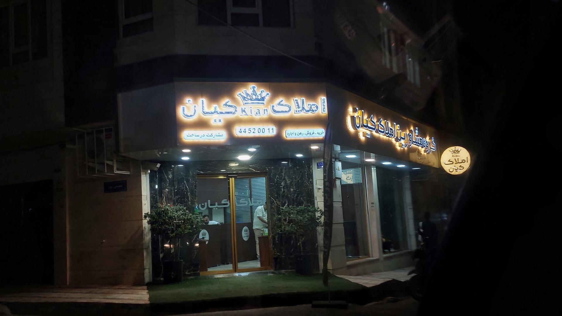 املاک کاخ