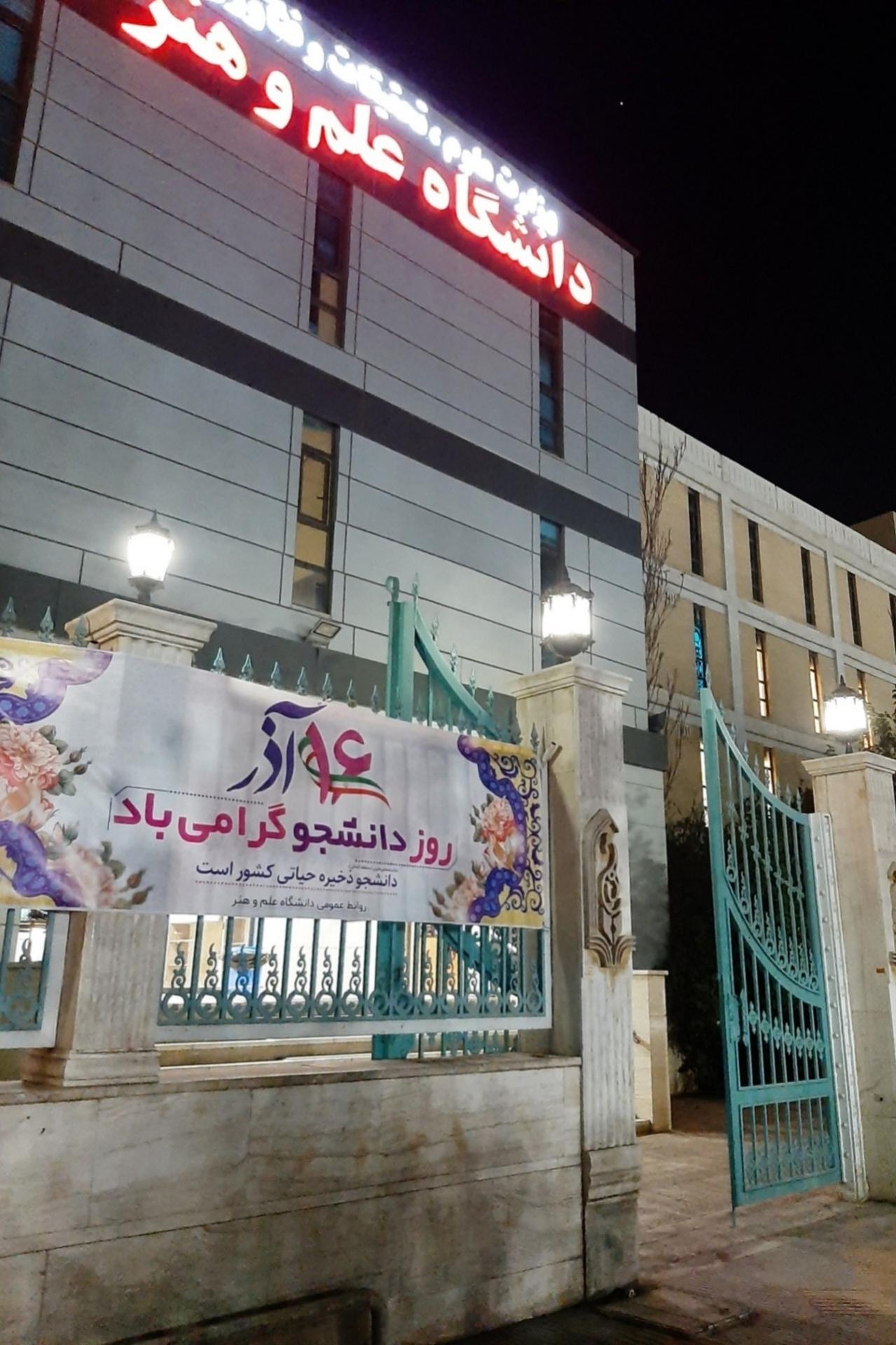 دانشگاه پیام نور