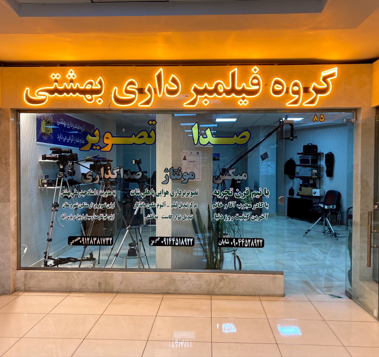 گروه فیلمبرداری بهشتی