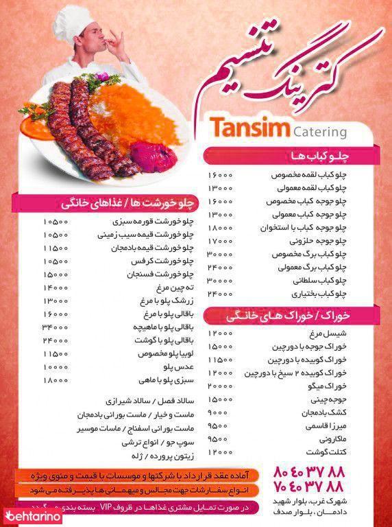 کترینگ تسنیم