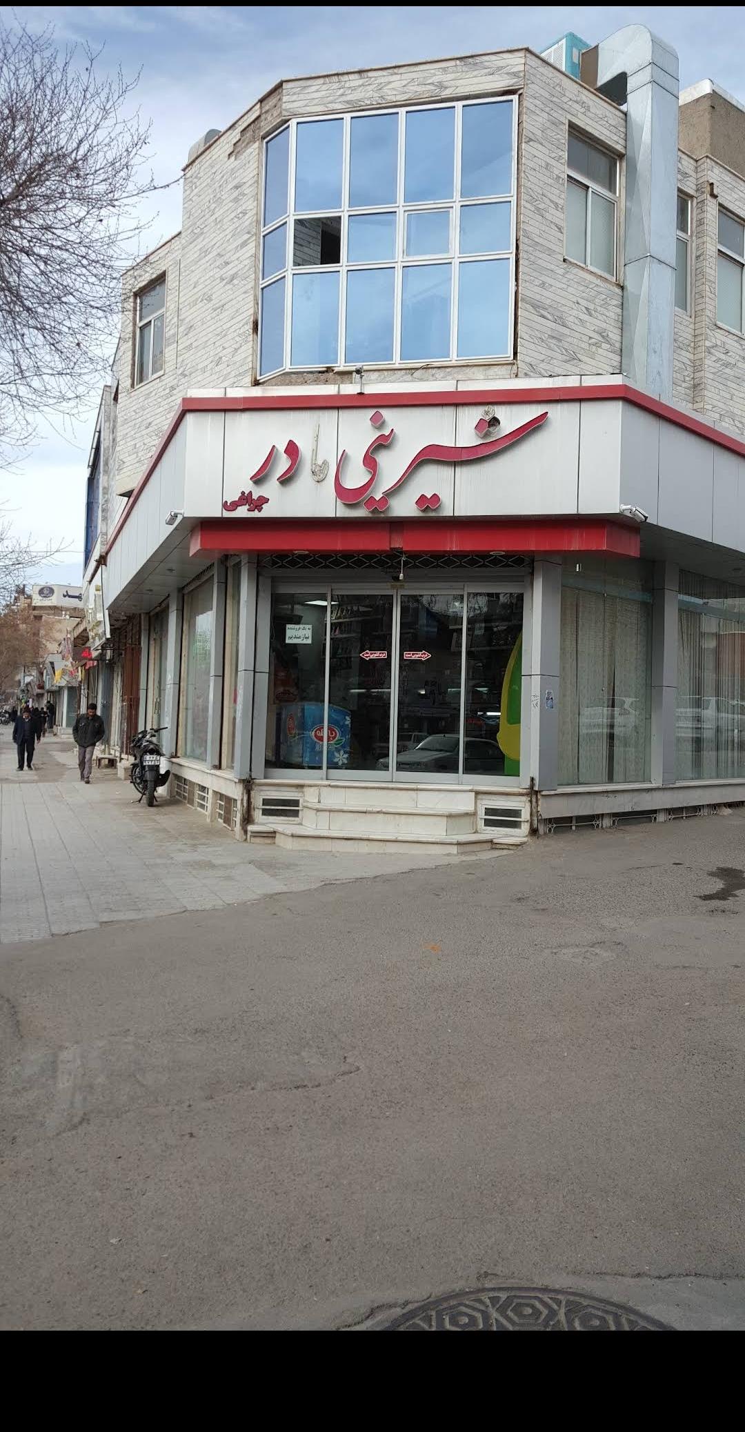 شیرینی سرای مادر