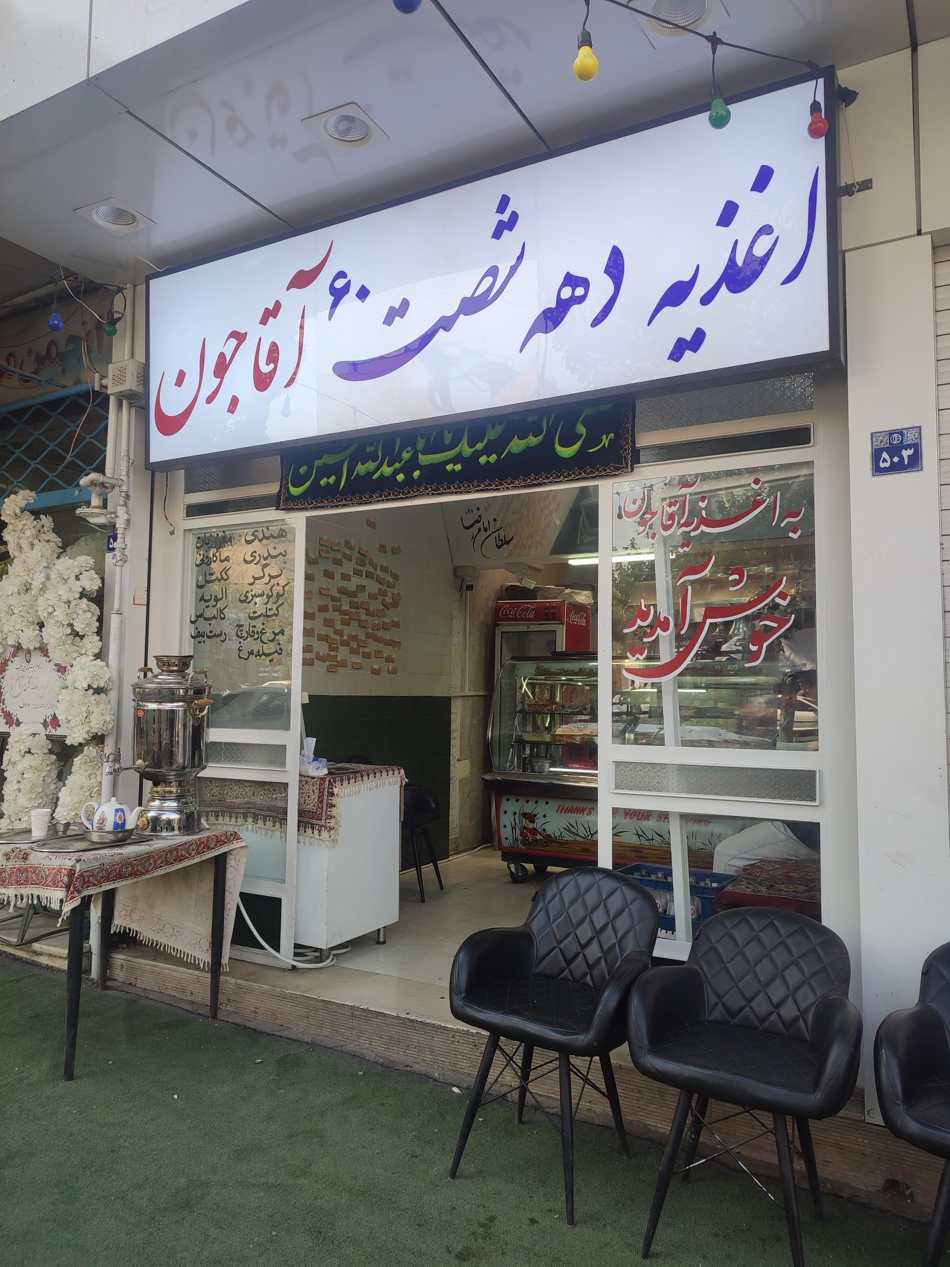 فلافل سلف سرویس رامانا