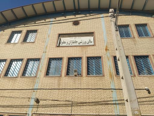سالن جانبازان