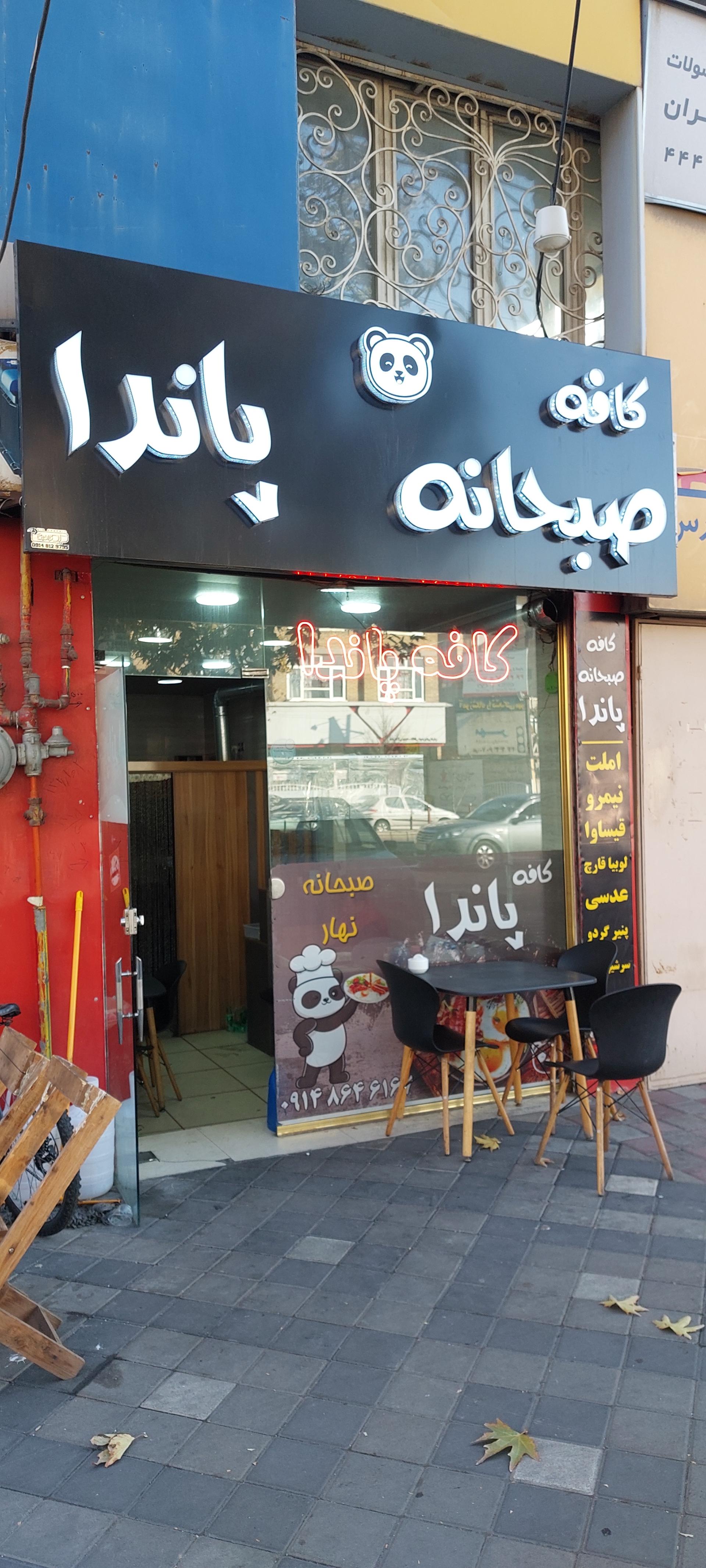 کافه باکس (تبریز)