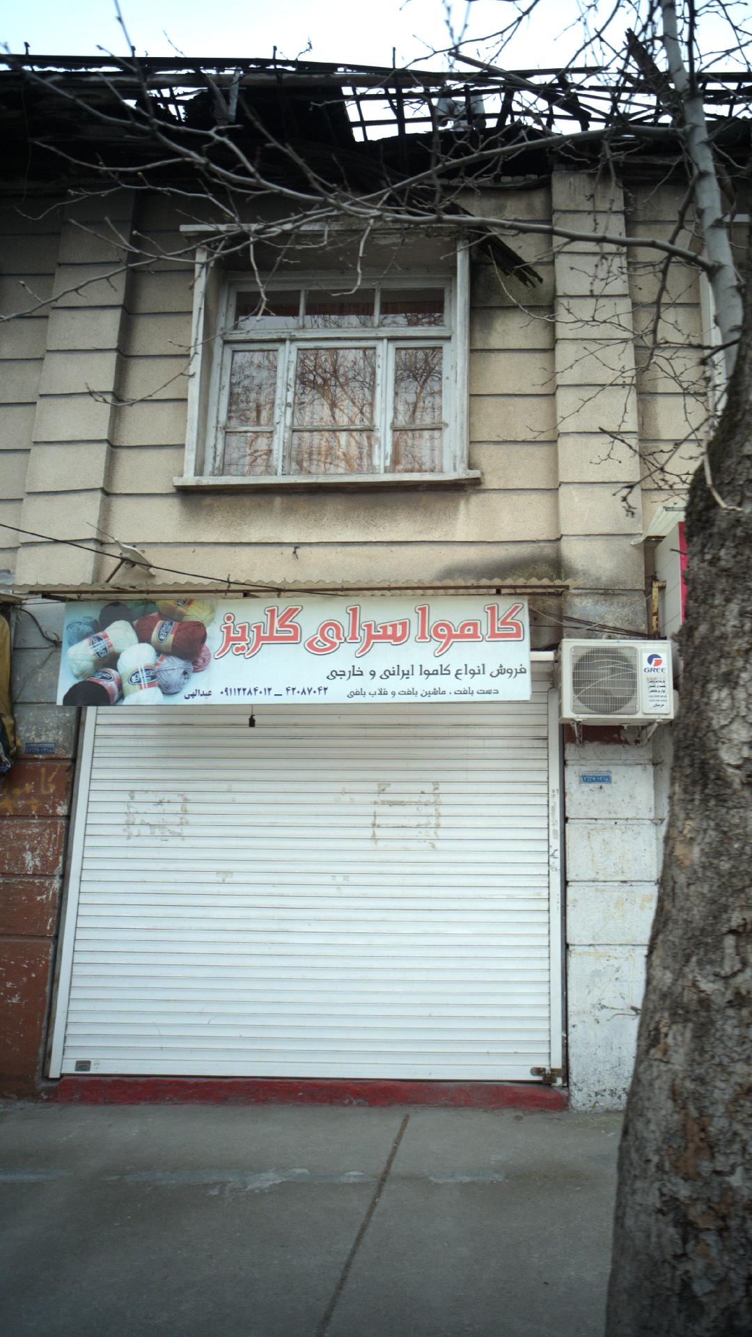 خرازی گلچین