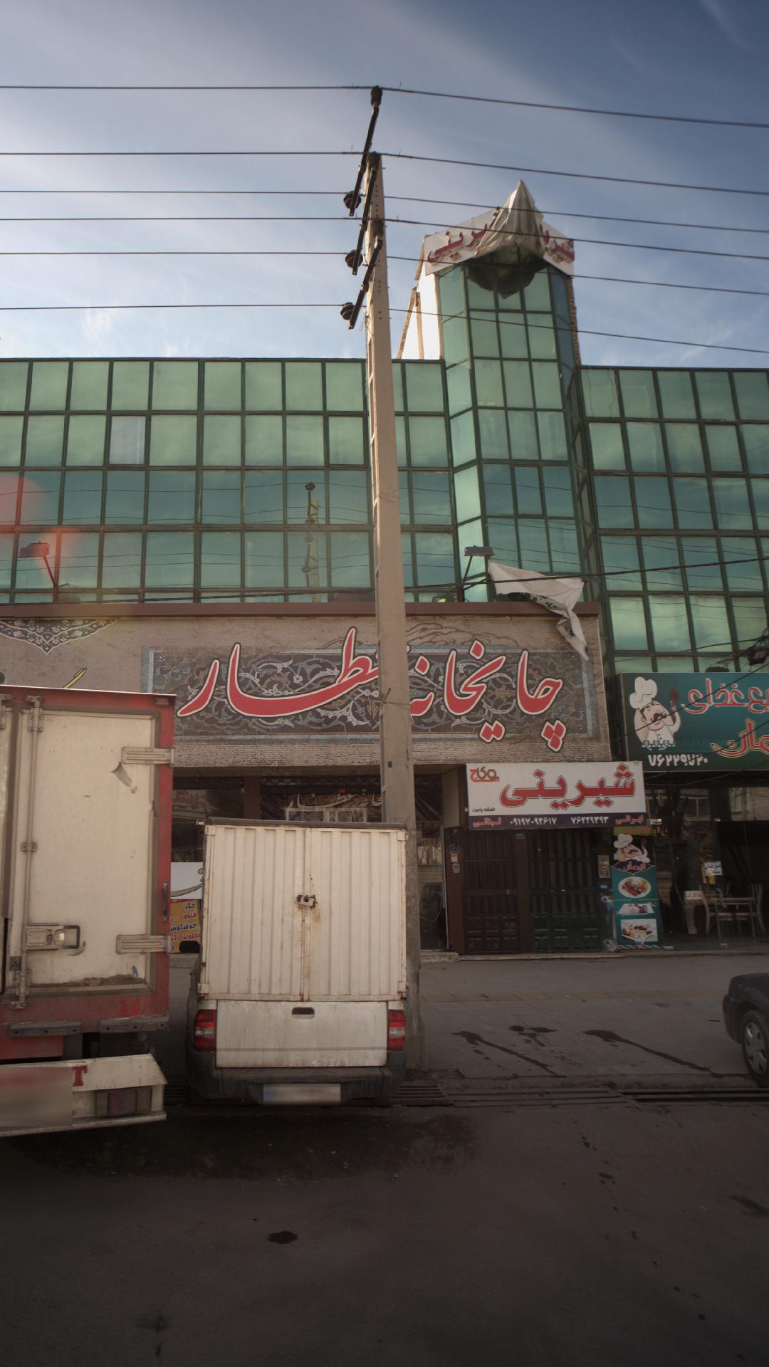 چایخانه عطار