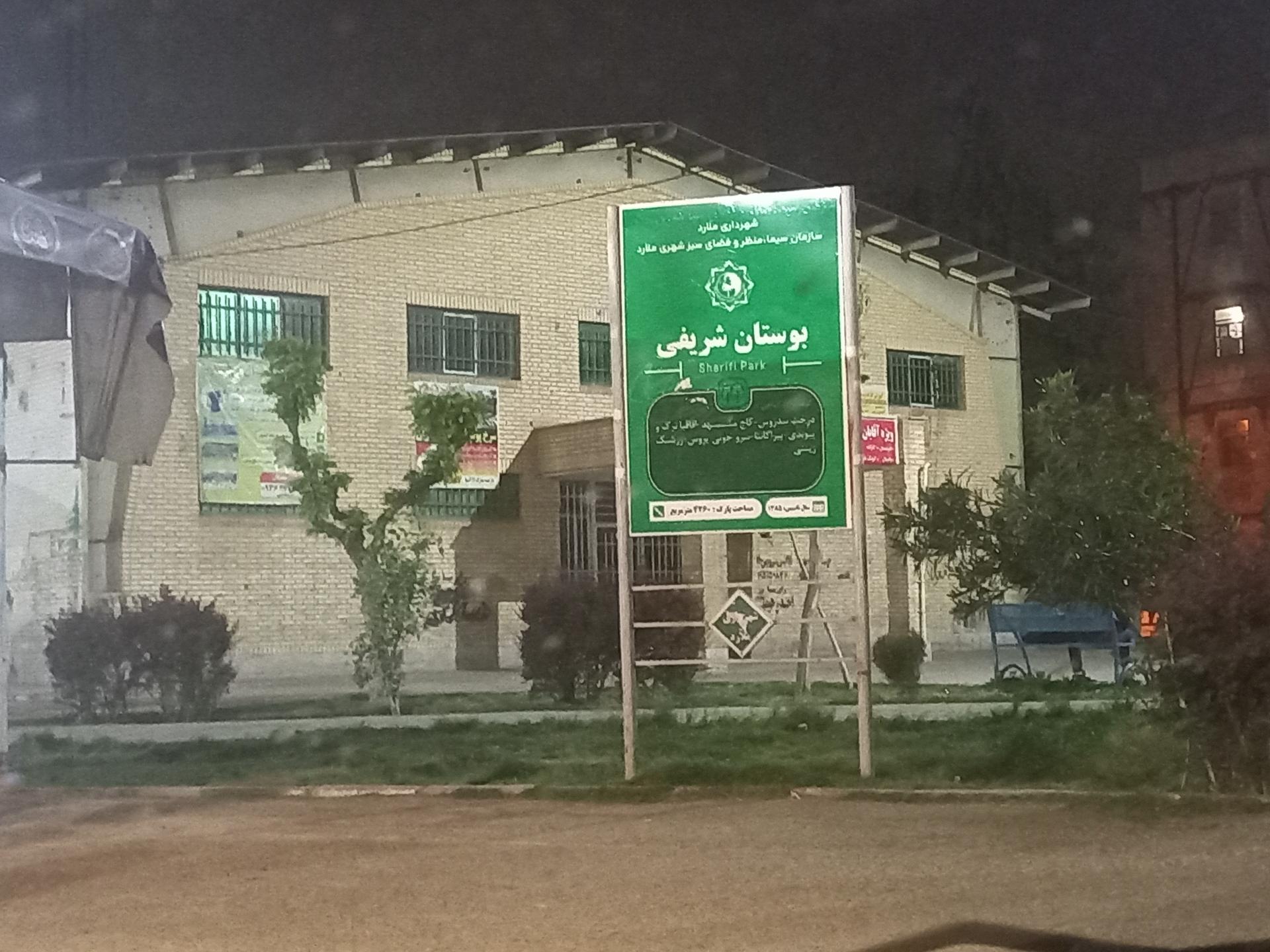 پارک بانوان فدک