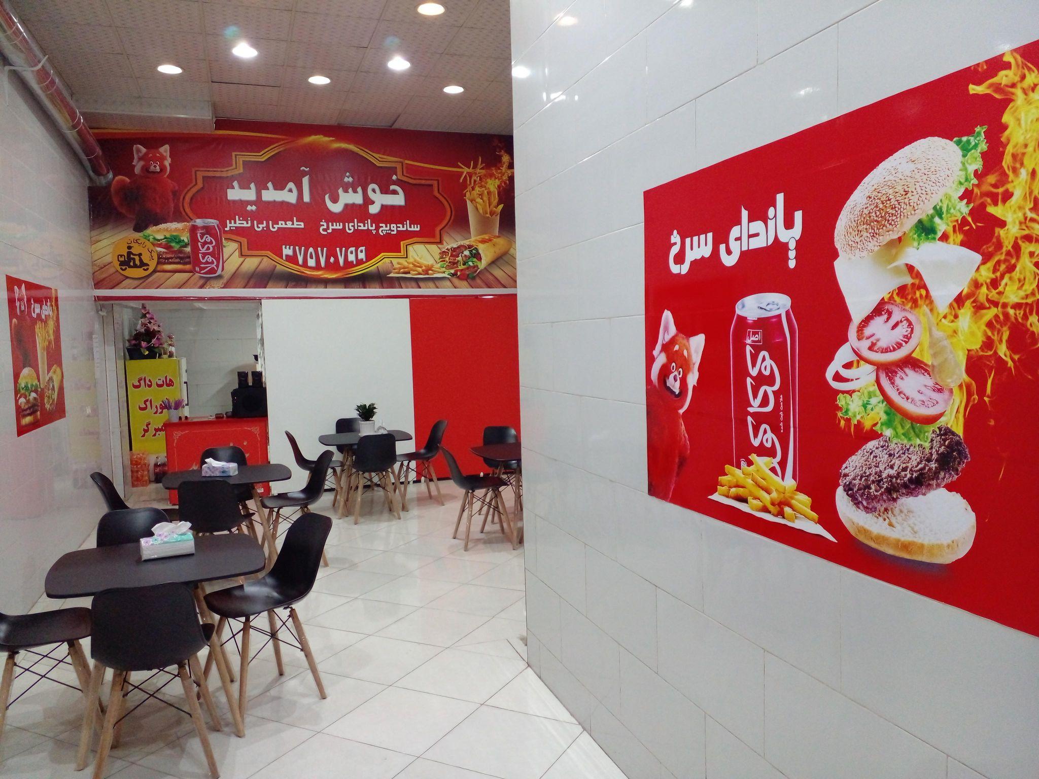 اغذیه و فست فود پاندای سرخ