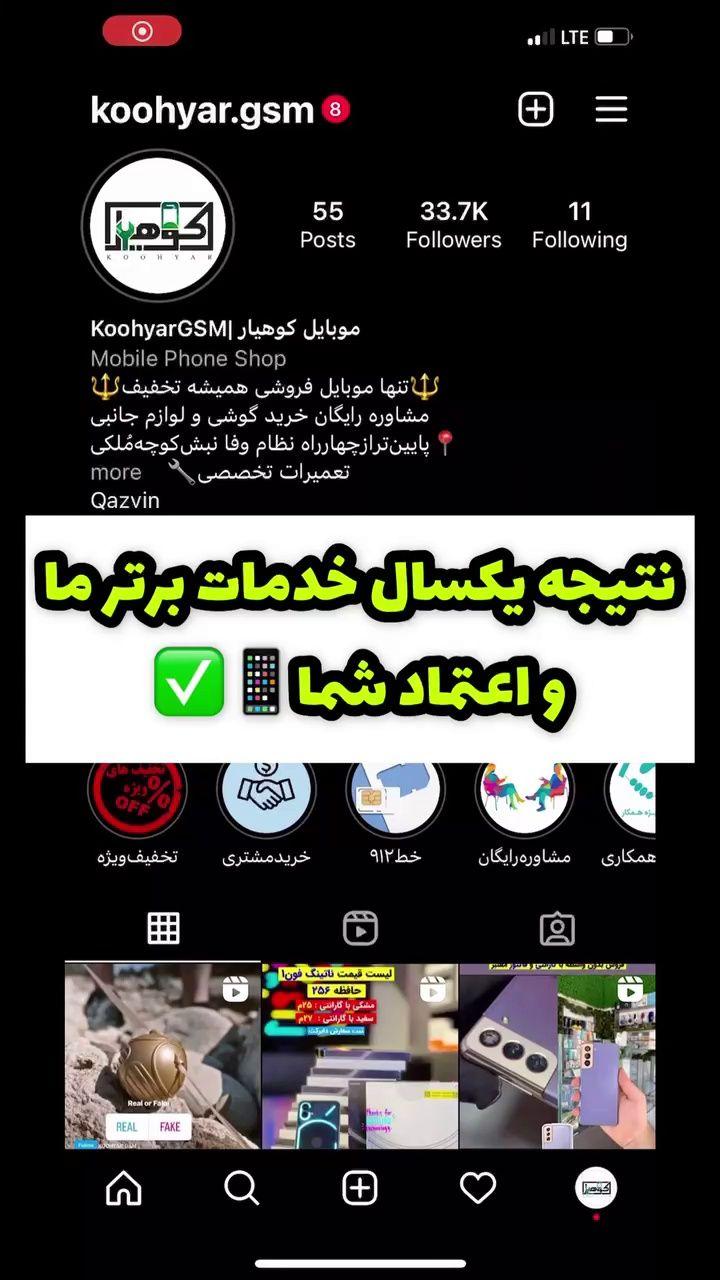 موبایل کوهیار