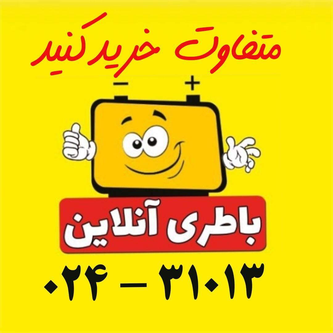 باطری آنلاین