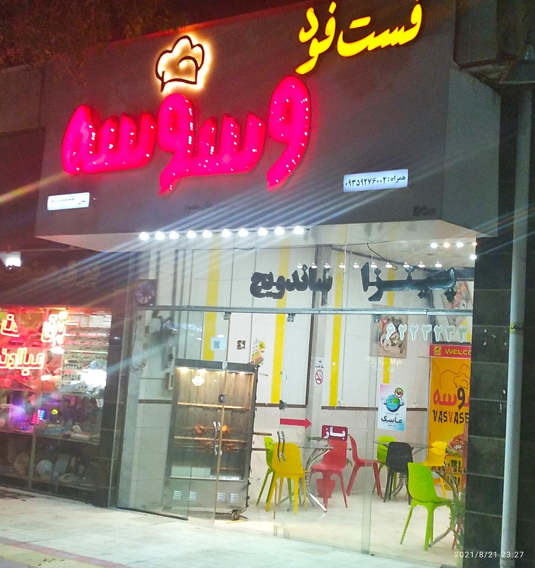 فست فود بی نظیر