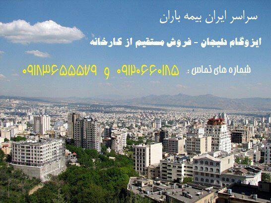 ایزوگام شرق دلیجان