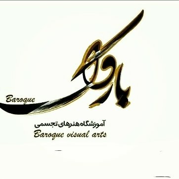 اموزشگاه هنرهای تجسمی باروک