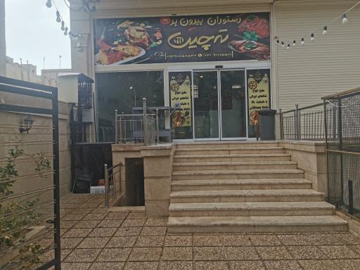 رستوران بیرون بر ته چین