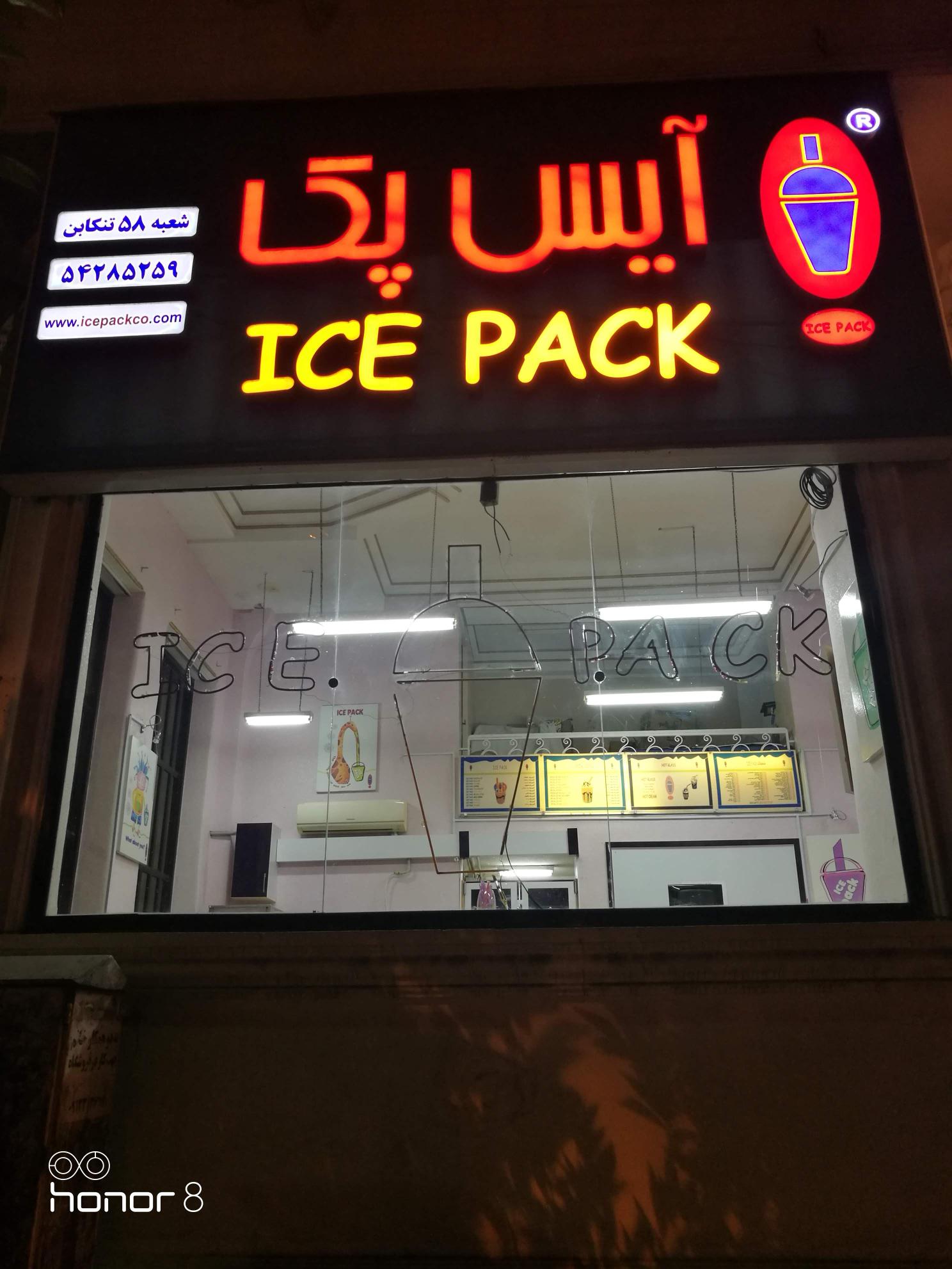 نمایندگی آیس پک تنکابن شعبه 58