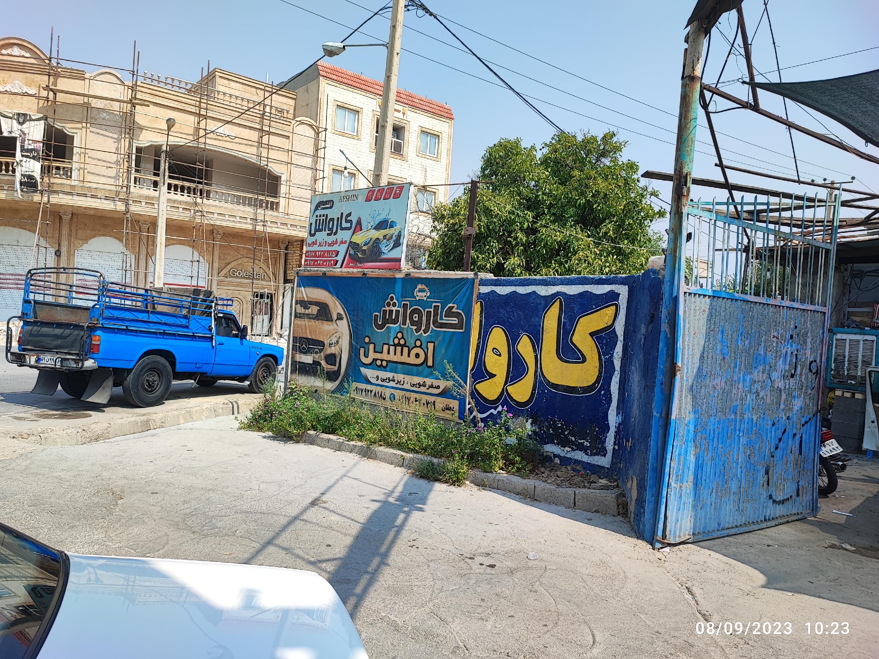 کارواش افشین