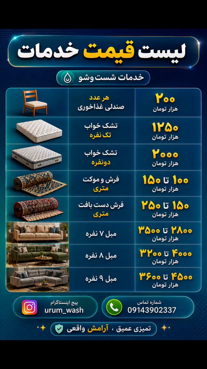 گروه مبلشویی تخصصی اروم واش در منزل