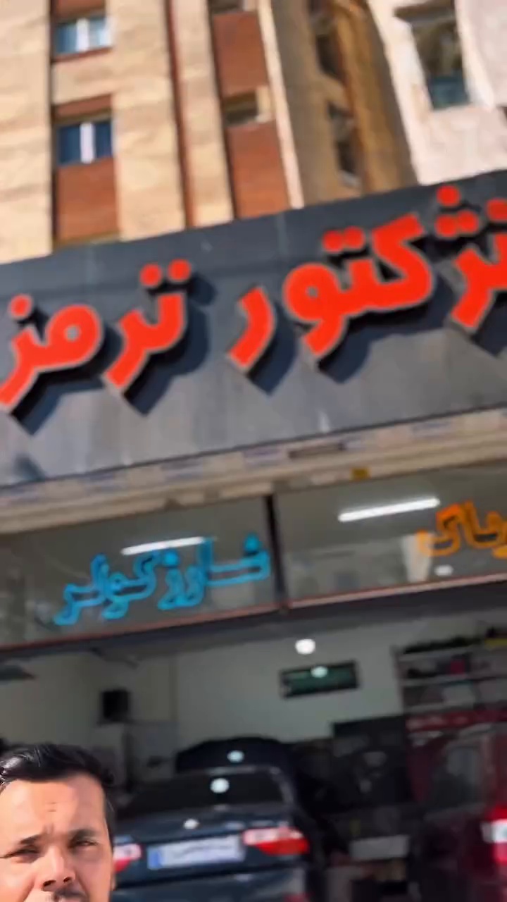 قطعات ترمز مشهد