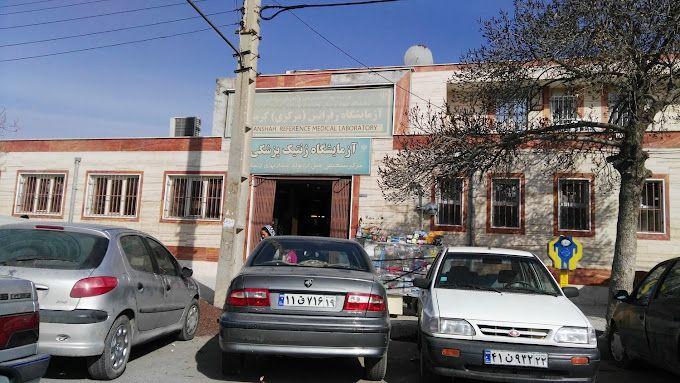 آزمایشگاه مرکزی