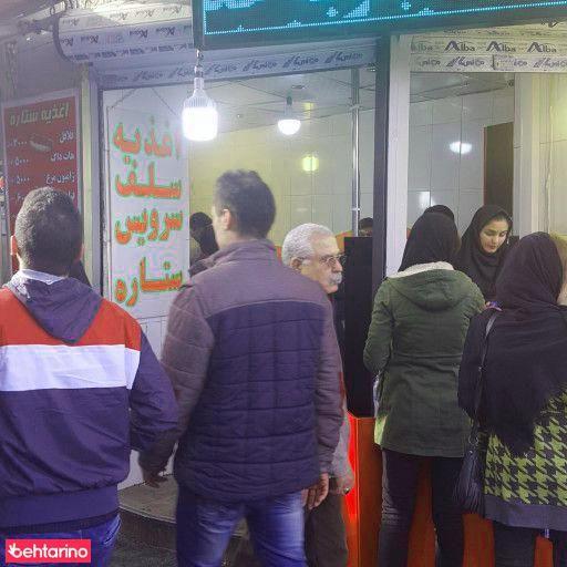 سلف سرویس ستاره