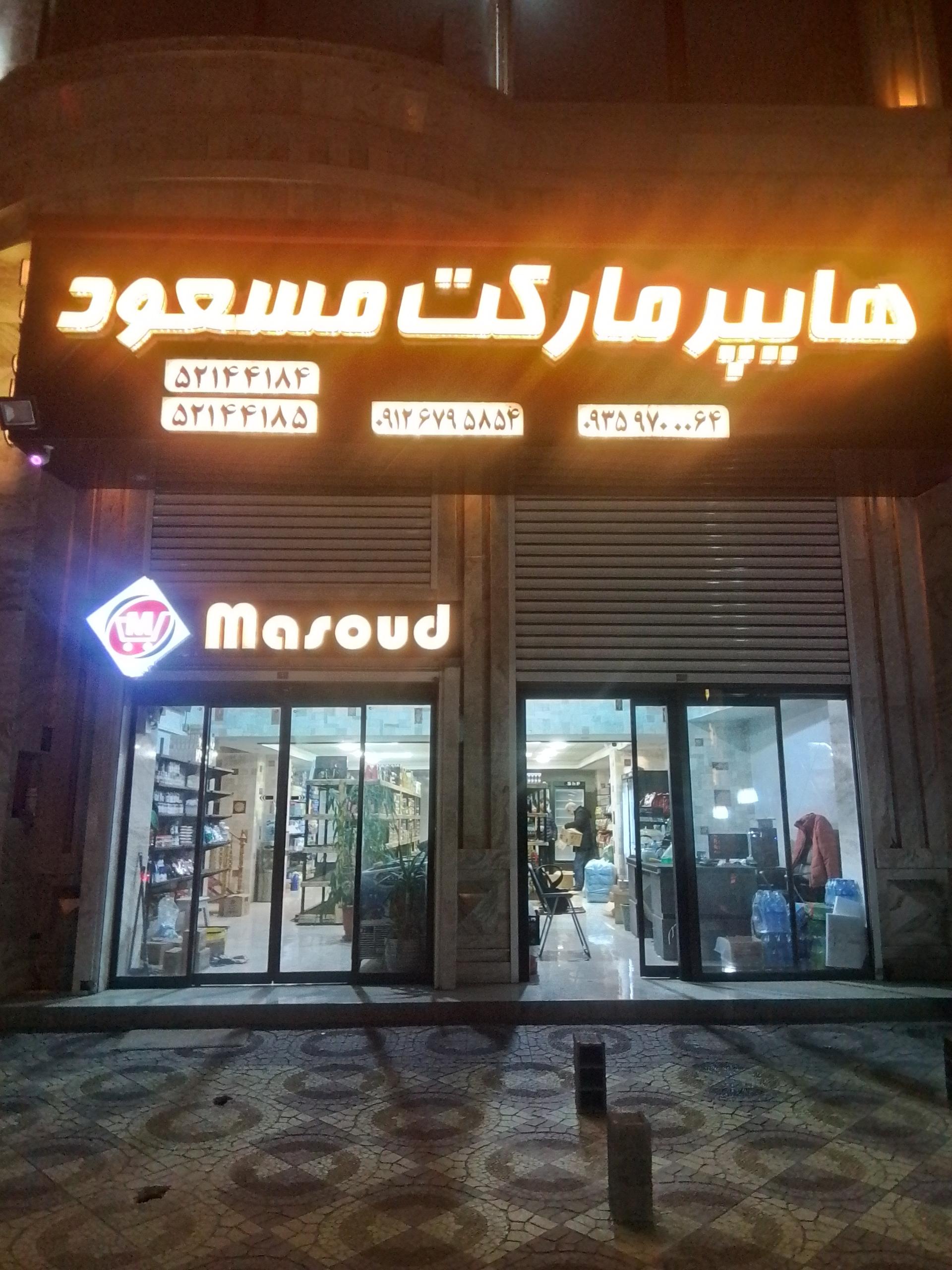 سوپر سعید