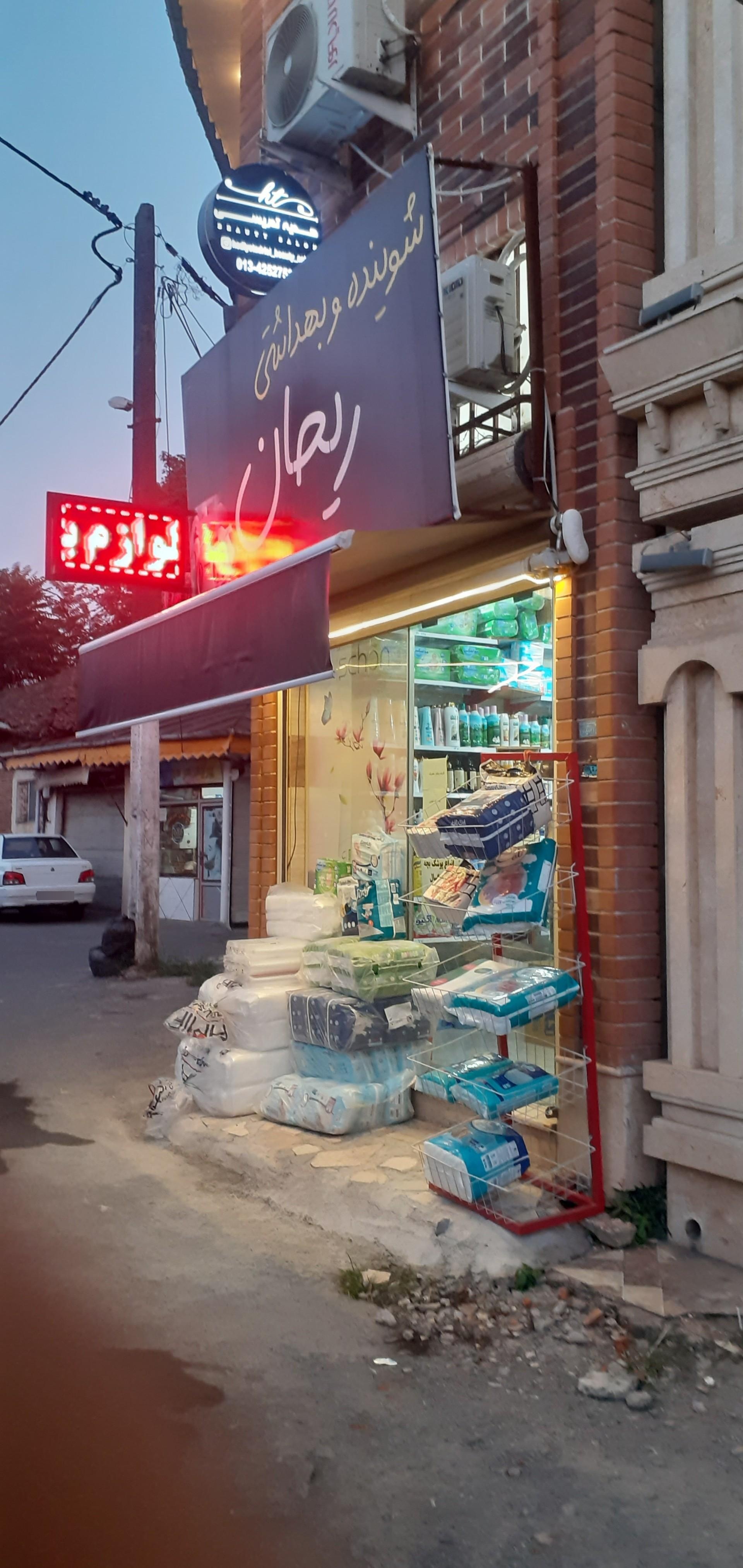 ارزانسرا شوینده بهداشتی بانو