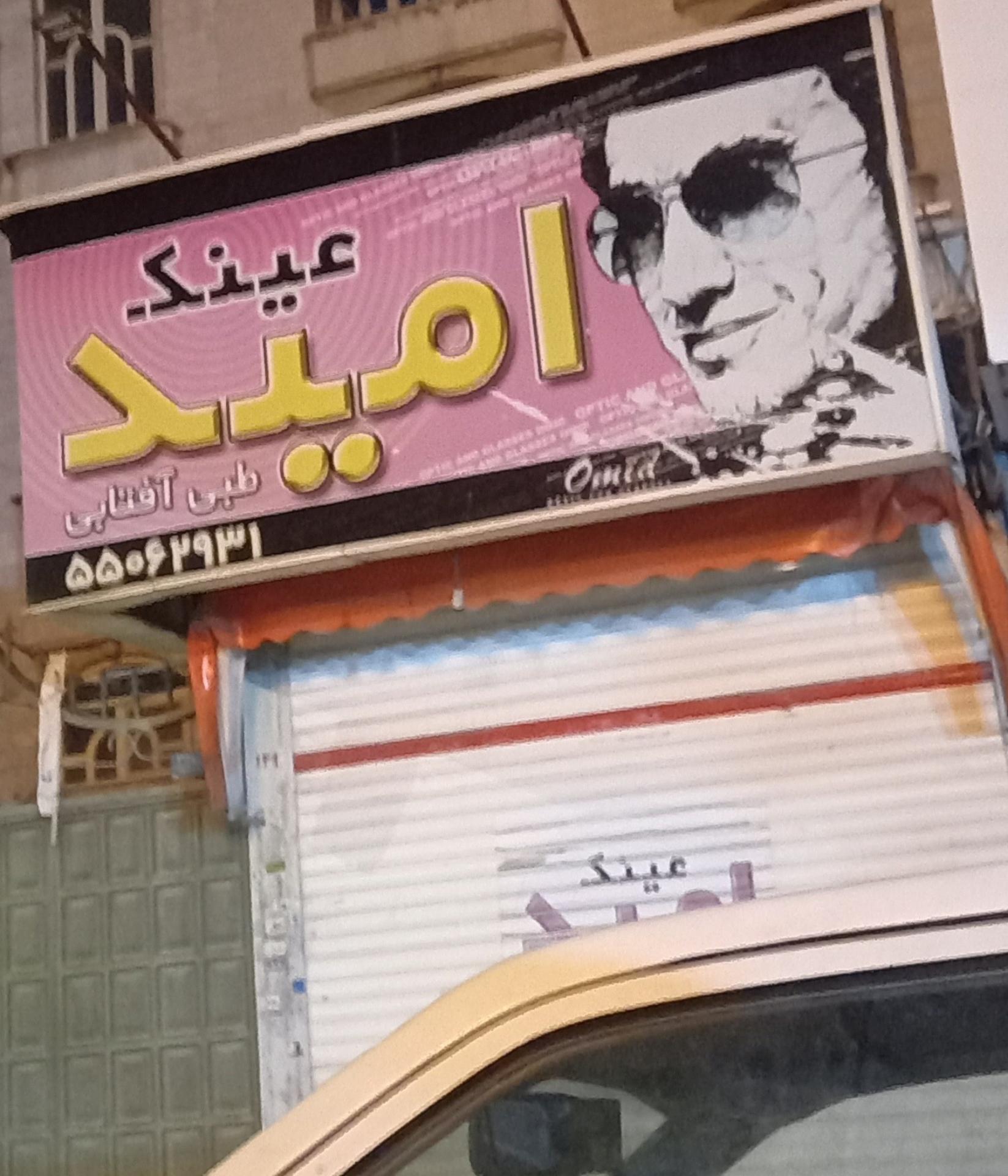 فروشگاه آفتابگردان با مدیریت مصطفی قاسمی