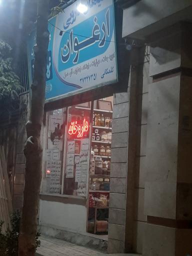 گیاهان دارویی ارغوان