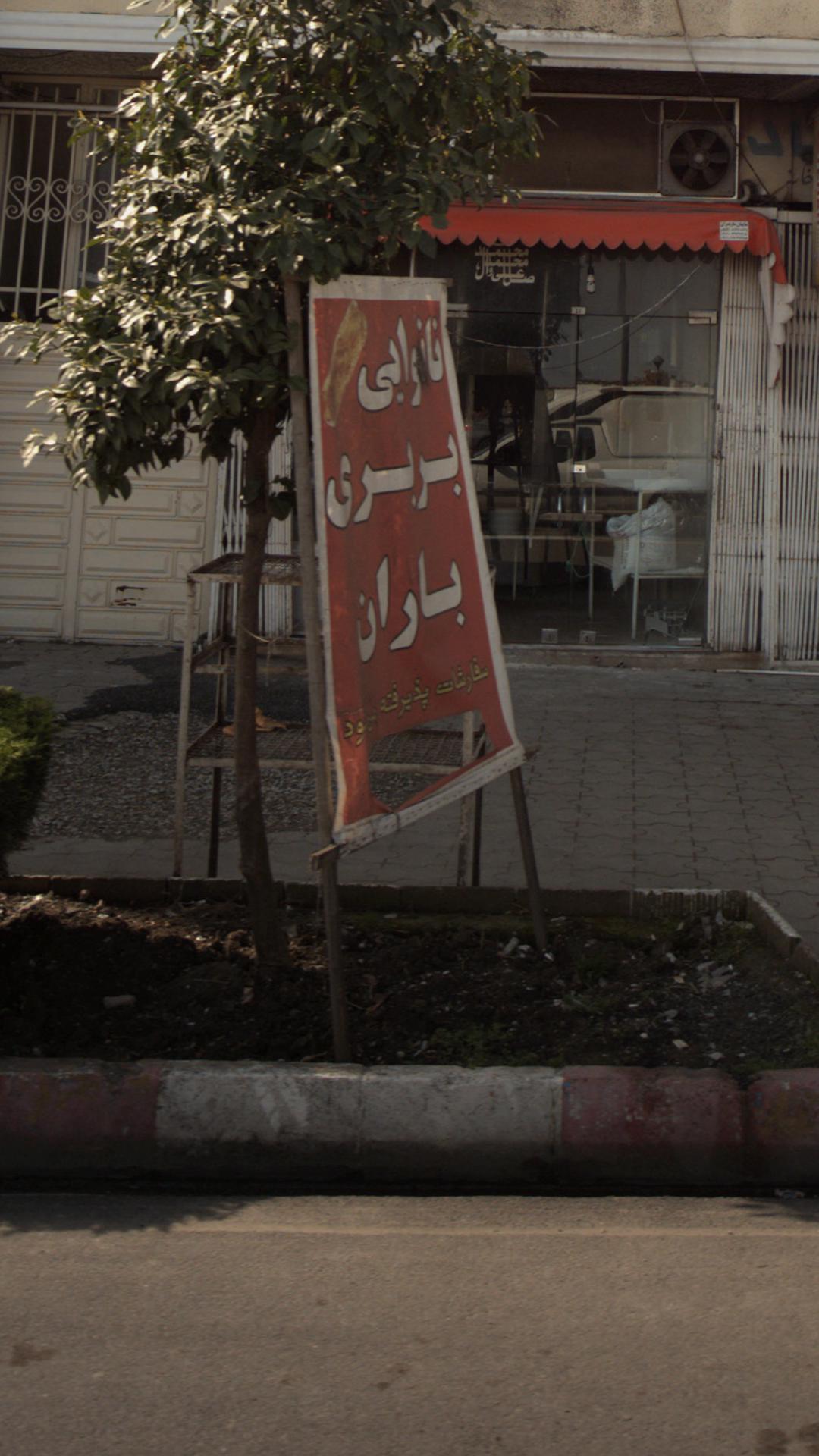 نانوایی لواش