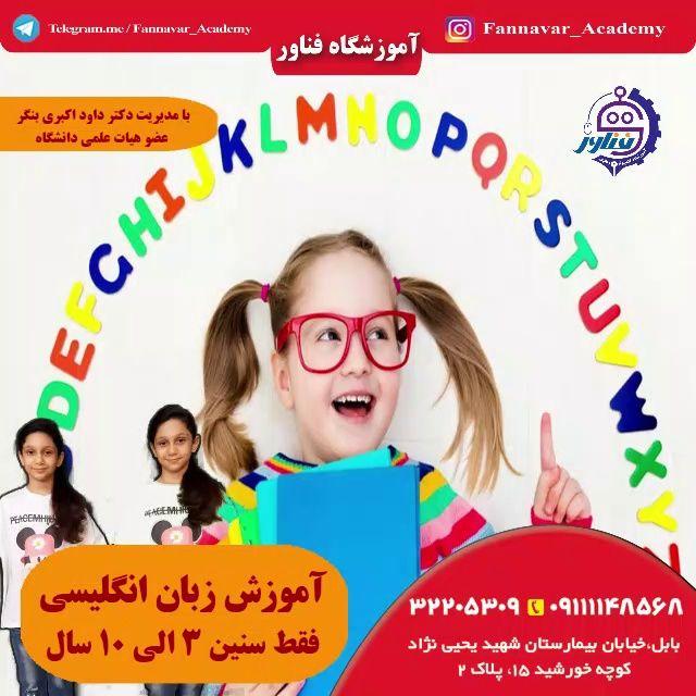 آموزشگاه رباتیک و هوش مصنوعی فناور