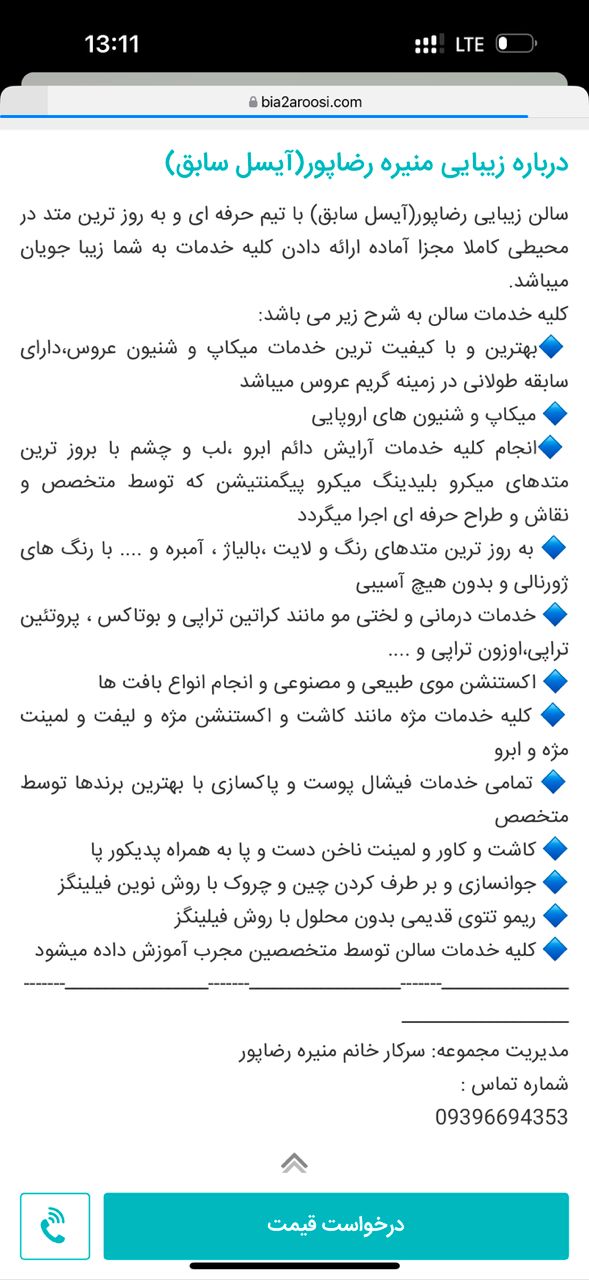 آموزشگاه و آرایشگاه منیره رضاپور cip