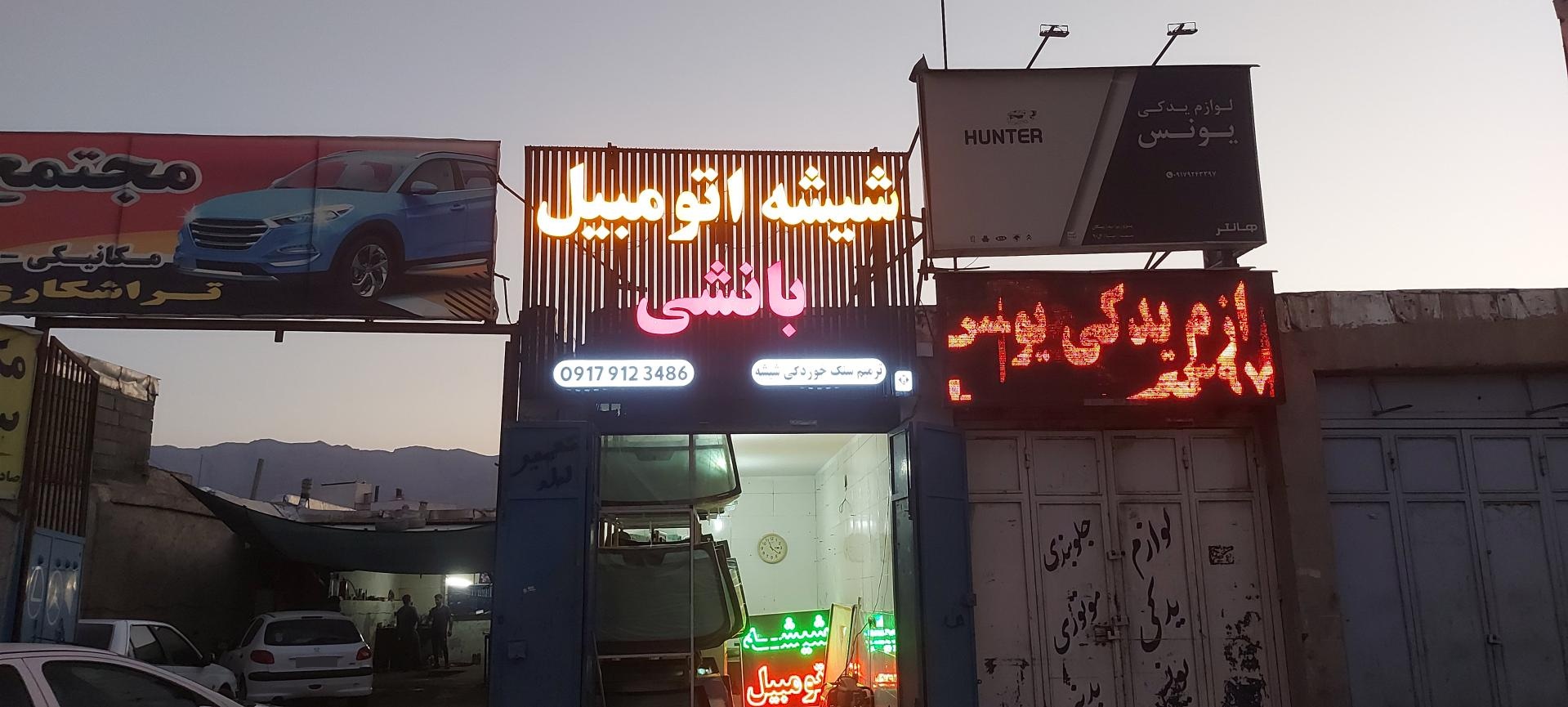 صنایع شیشه طاها