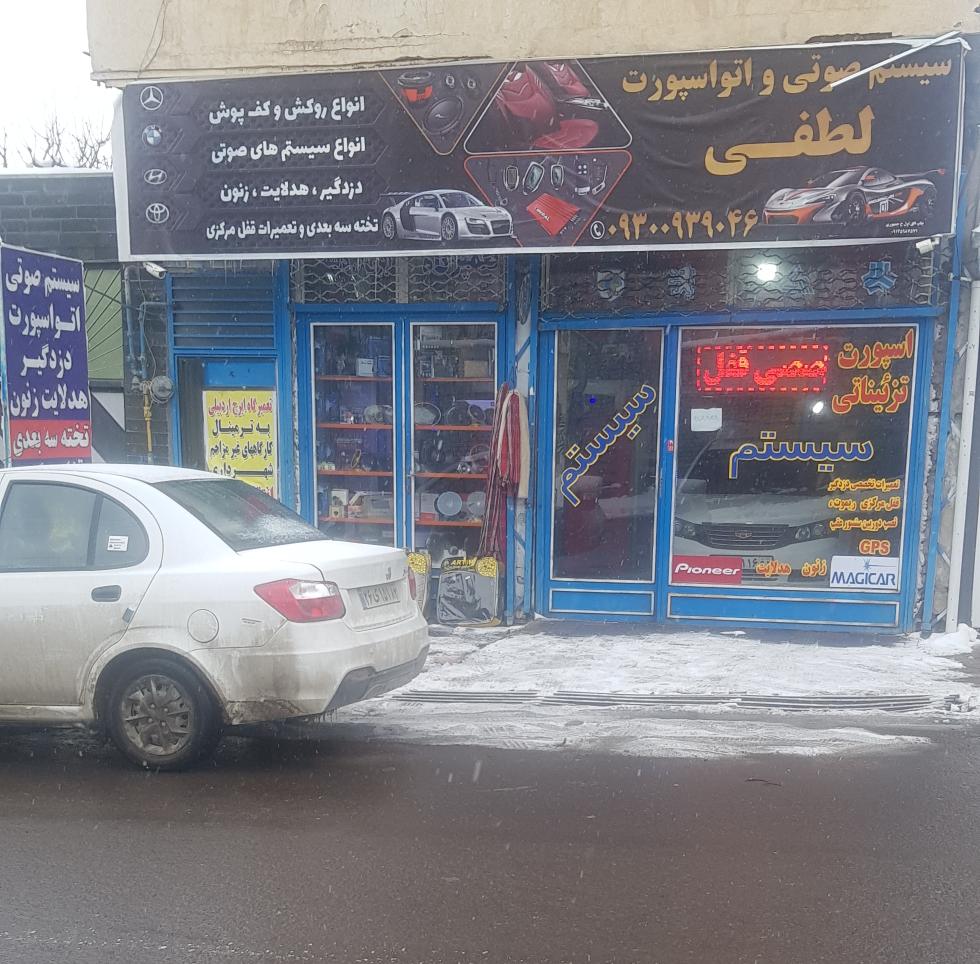 فروشگاه سیستم صوتی واتو اسپرت لطفی