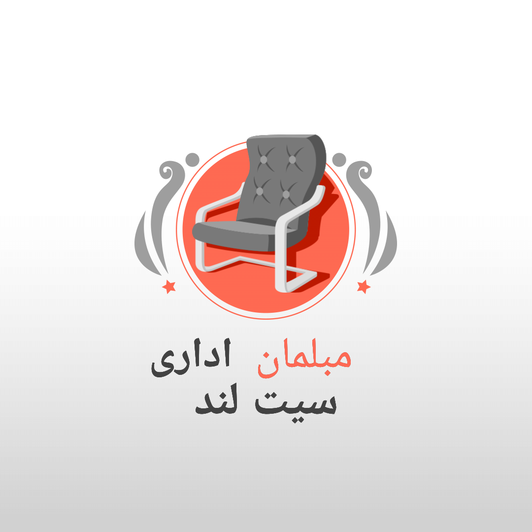 مبلمان اداری  سیت لند