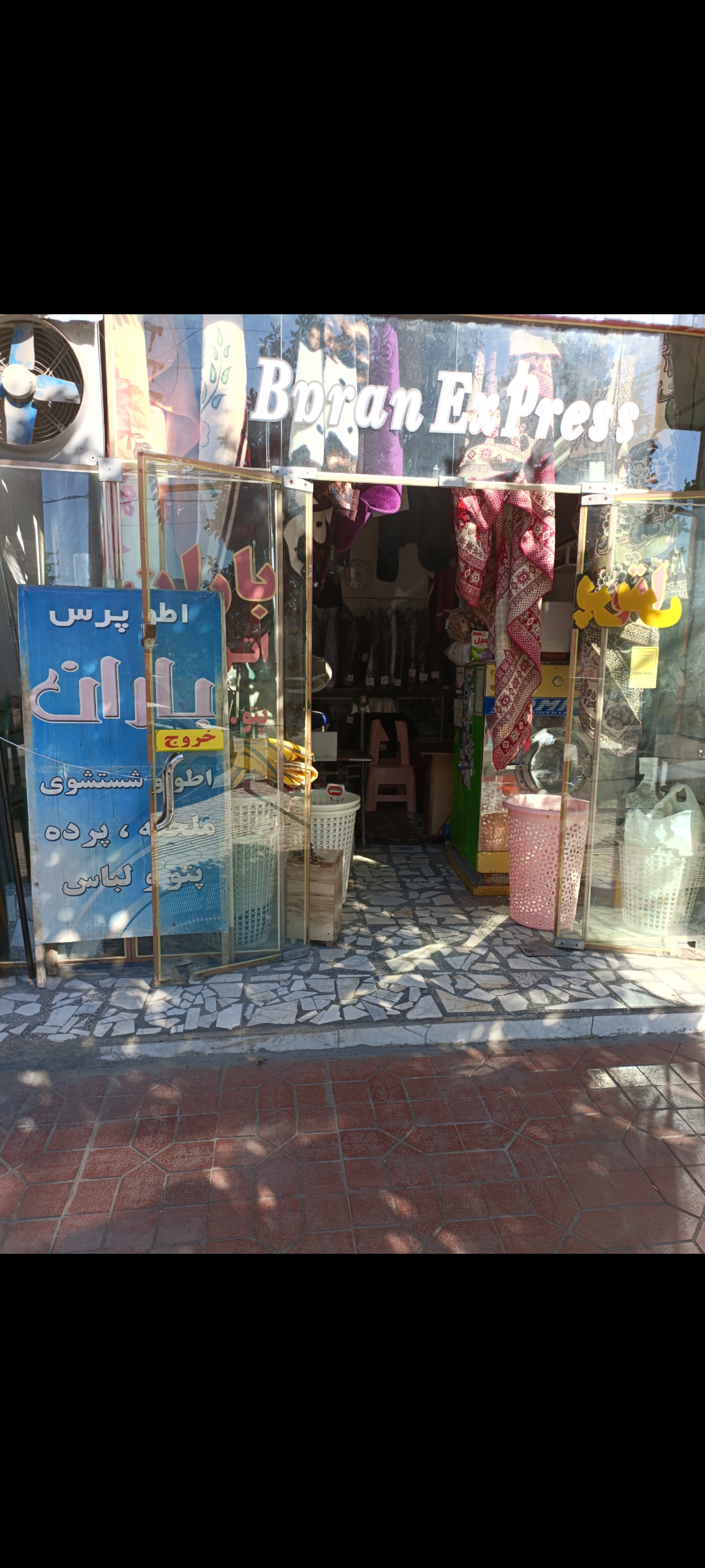 خشکشویی باران