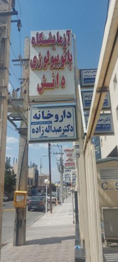 داروخانه
