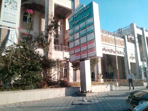 موسسه فرهنگی   ورزشی و توانبخشی ایثار استان بوشهر
