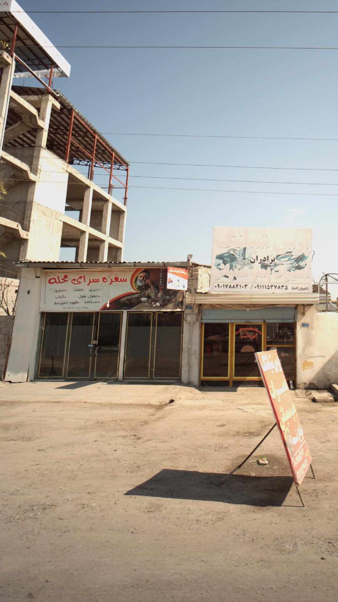 سرای محله شهرک امام حسین