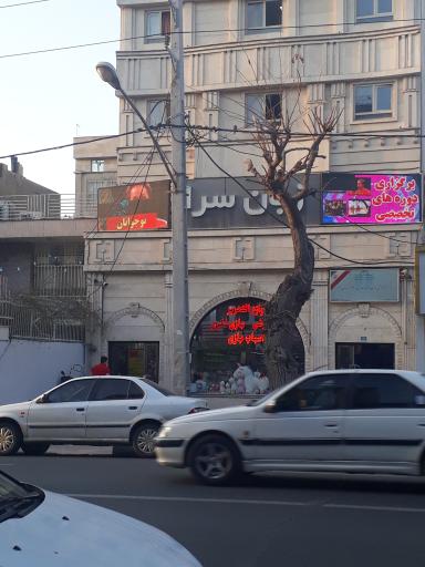 آموزشگاه زبانسرا شعبه دخترانه