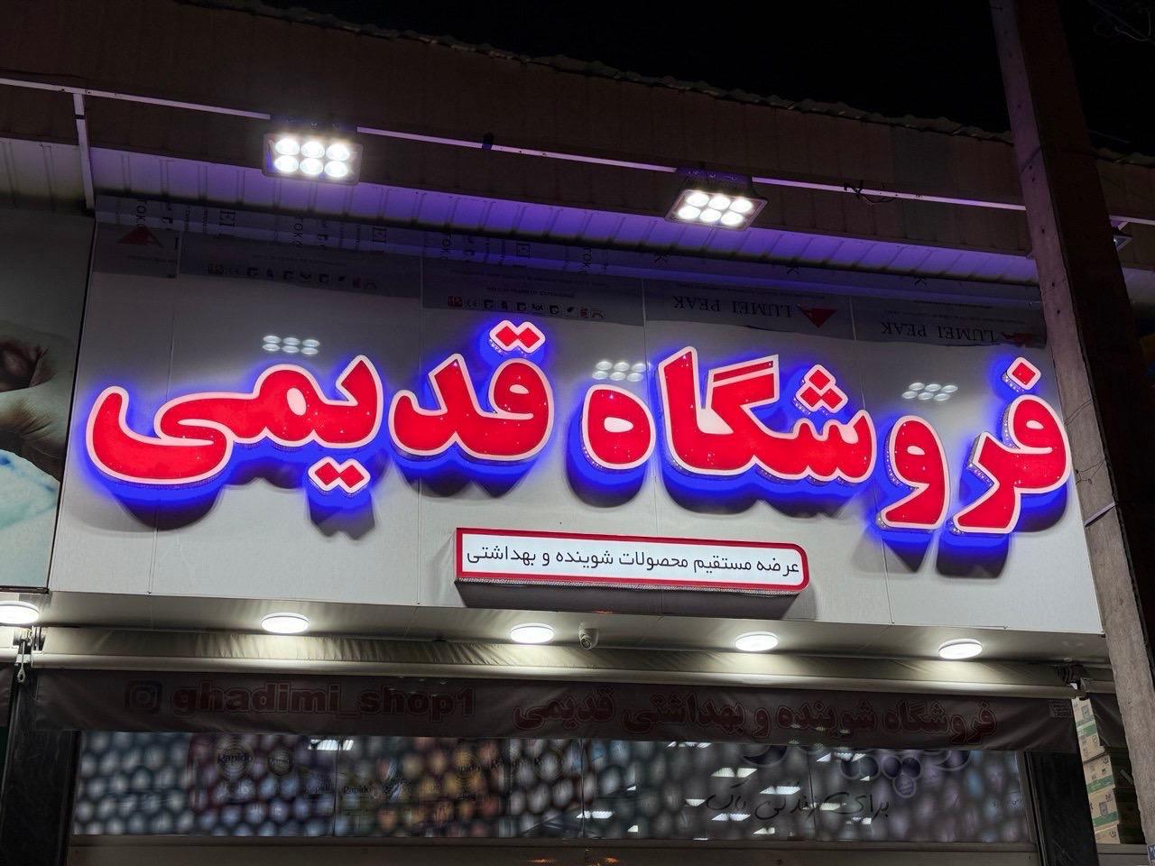 فروشگاه نوین