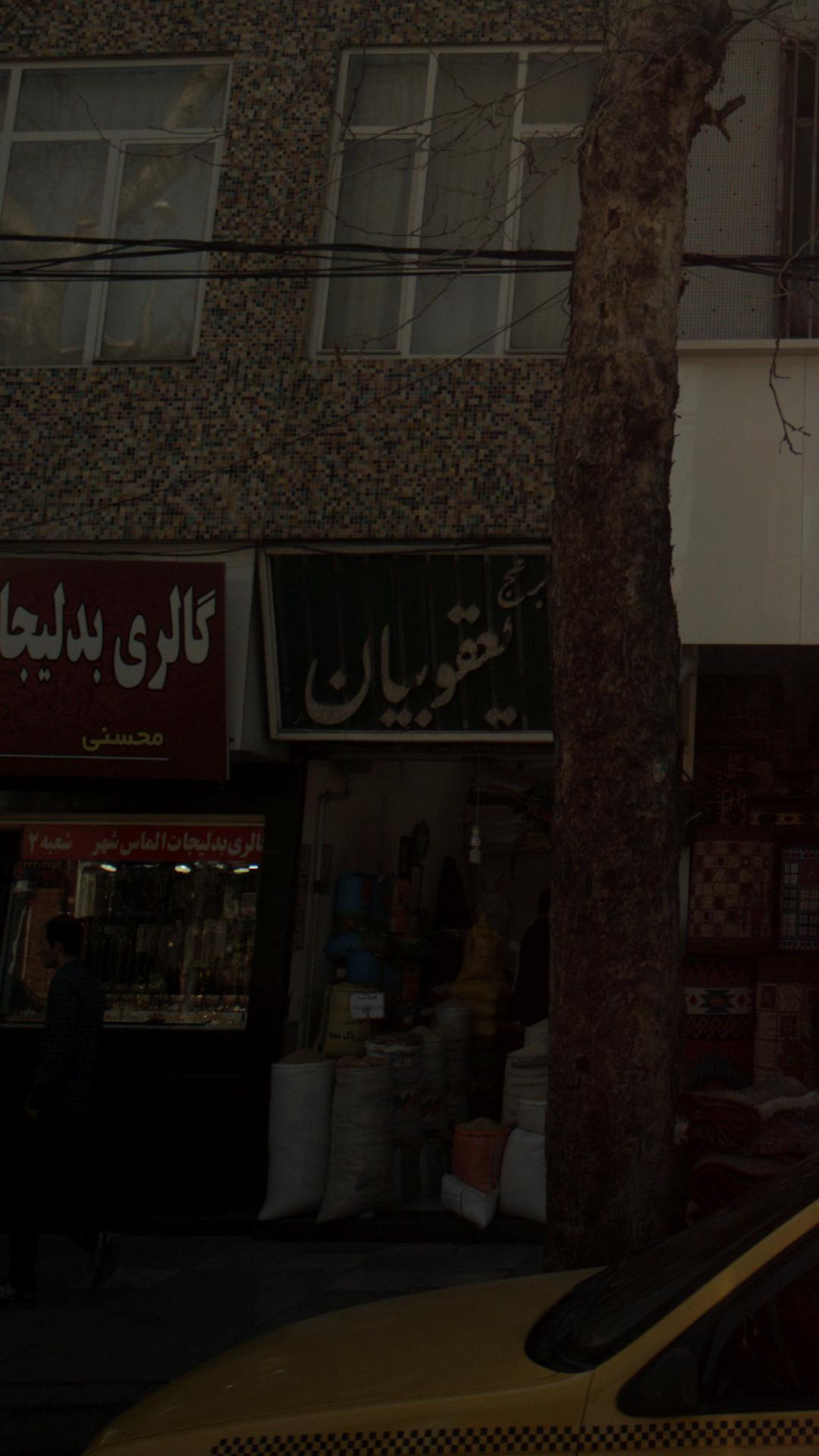 برنج یعقوبیان