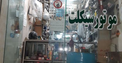 لوازم یدکی موتورسیکلت خانی