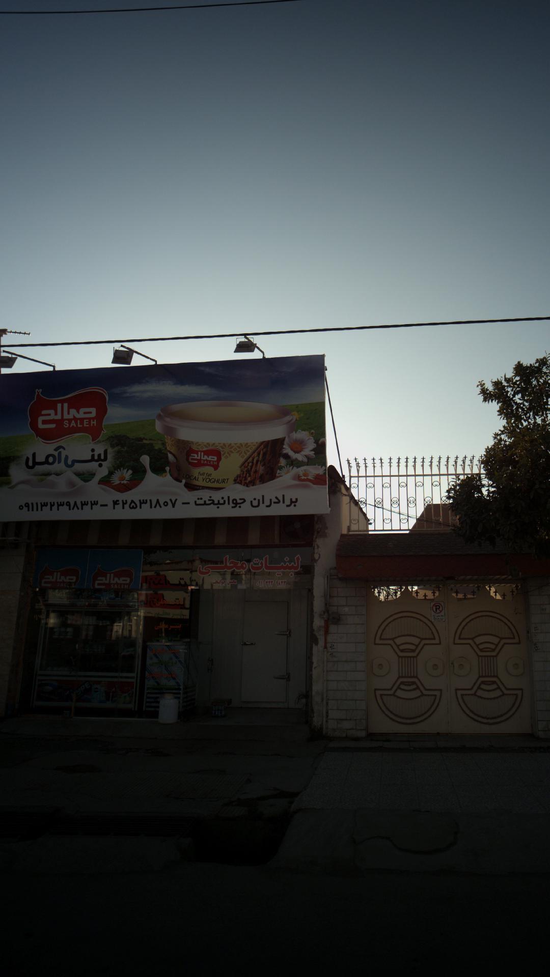 لبنیات محلی برادران جوانبخت