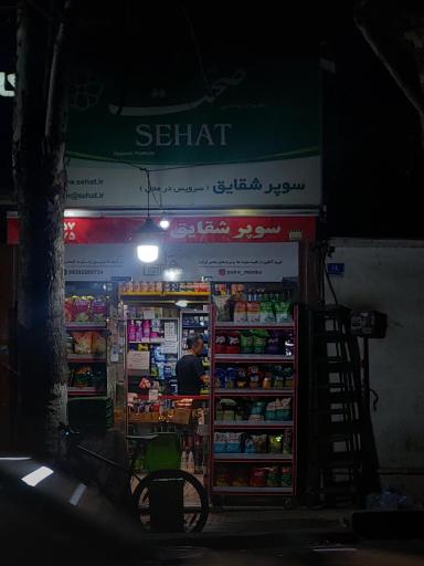 سوپر شقایق