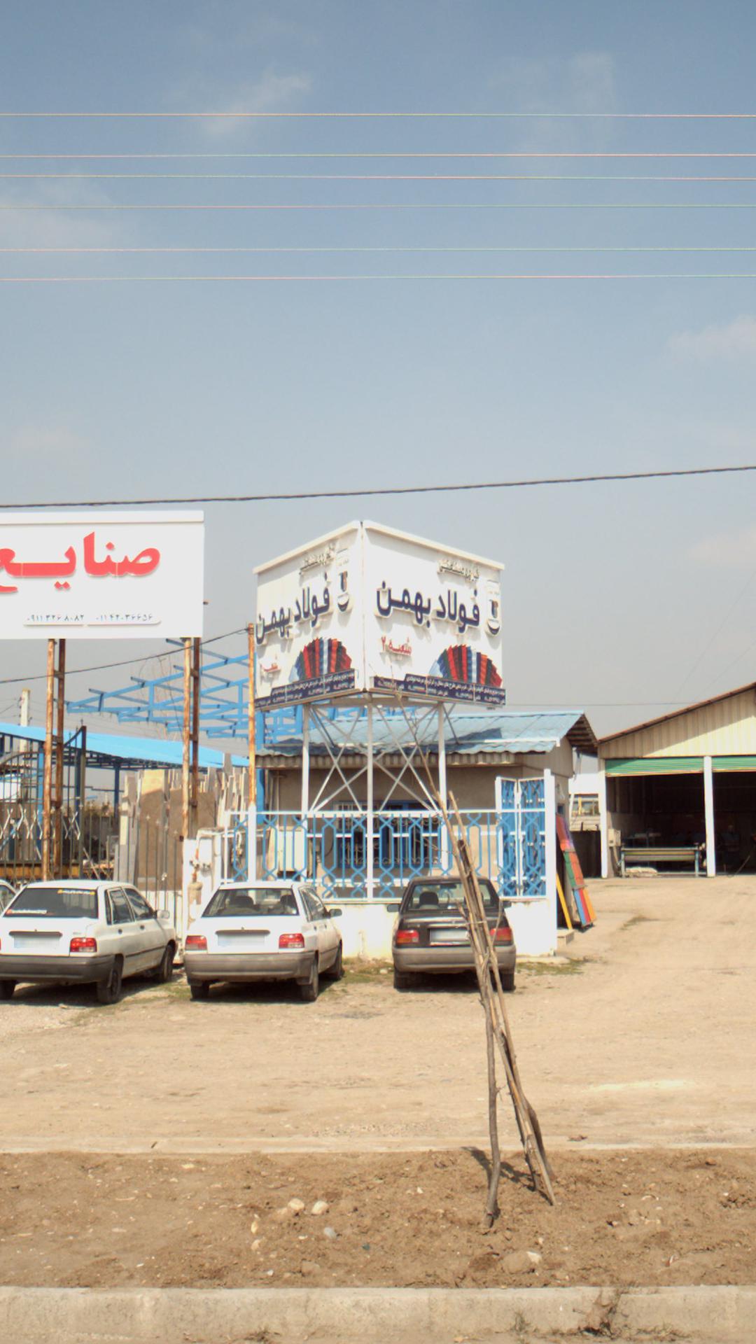 گروه صنعتی فولاد بهمن
